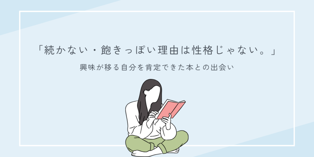 続かないことへの罪悪感記事のアイキャッチ