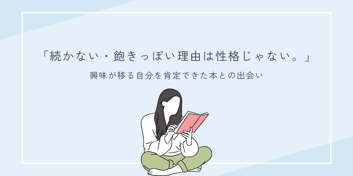 続かないことへの罪悪感記事のアイキャッチ